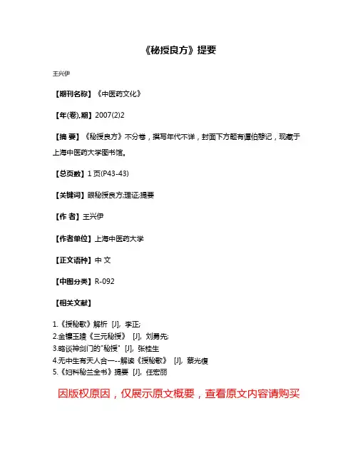 《秘授良方》提要