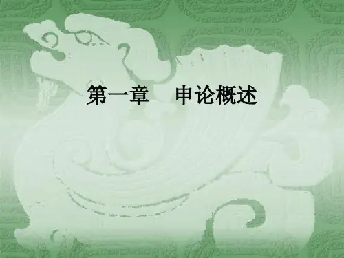 申论写作课件