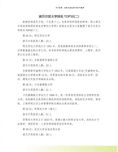 诺贝尔奖大学排名TOP50(二)