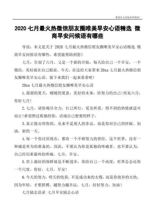 2020七月最火热微信朋友圈唯美早安心语精选 微商早安问候语有哪些