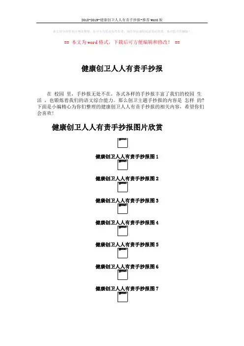 2018-2019-健康创卫人人有责手抄报-推荐word版 (2页)