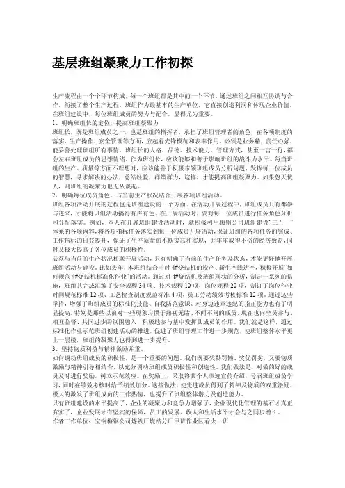 加强班组建设_提高班组凝聚力