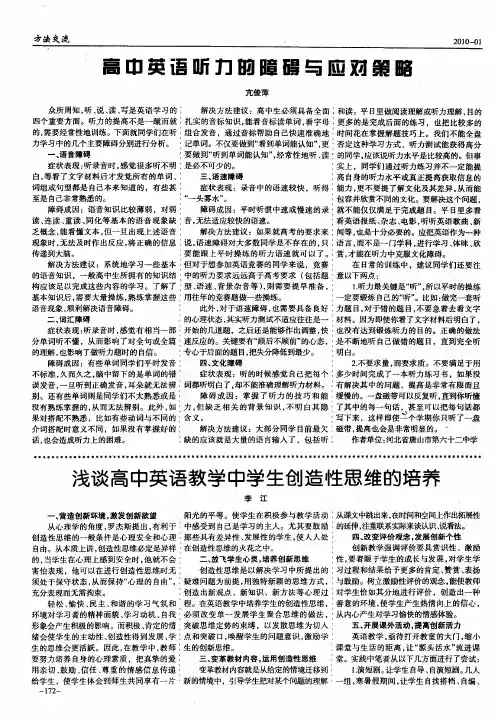 浅谈高中英语教学中学生创造性思维的培养
