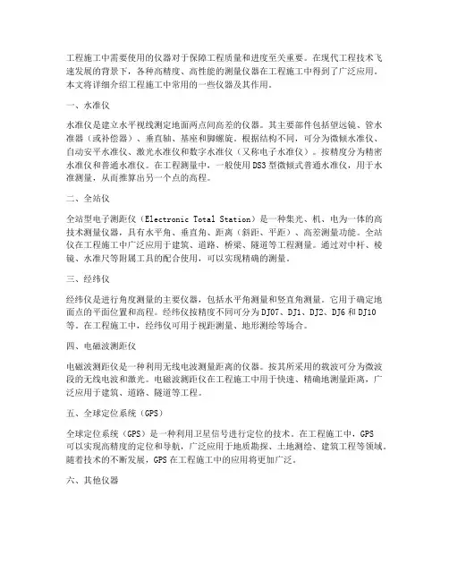 工程施工需要用的仪器有