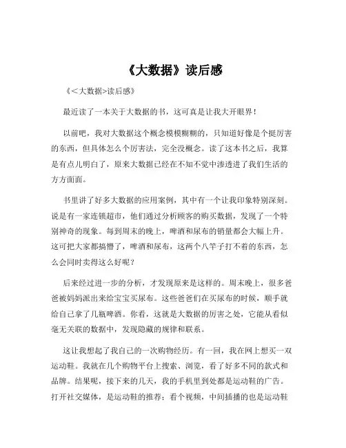 《大数据》读后感