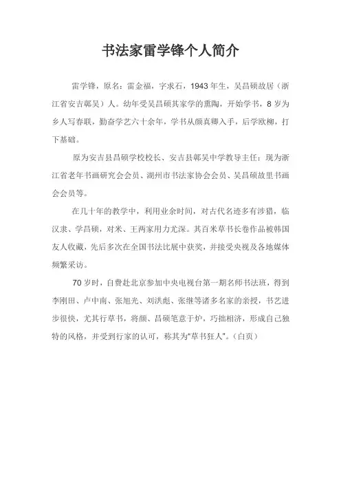 书法家雷学锋个人简介
