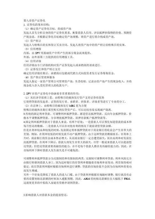 9、IO和PO的利率风险特征有什么不同？