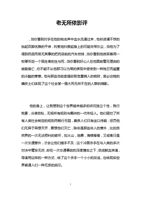 老无所依影评