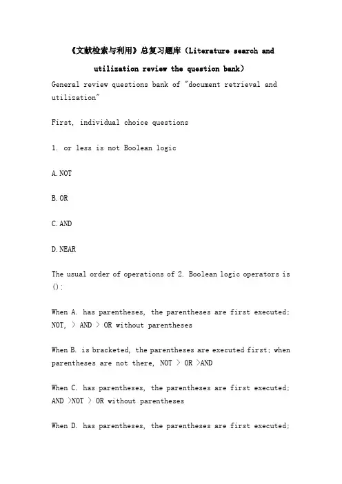 《文献检索与利用》总复习题库(Literature search and utilization review the question bank)