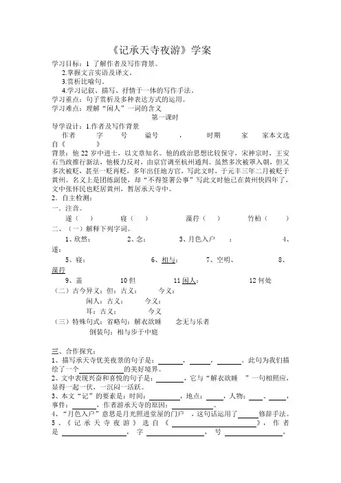 九年级语文《记承天寺夜游》导学案