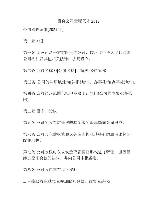 股份公司章程范本2018