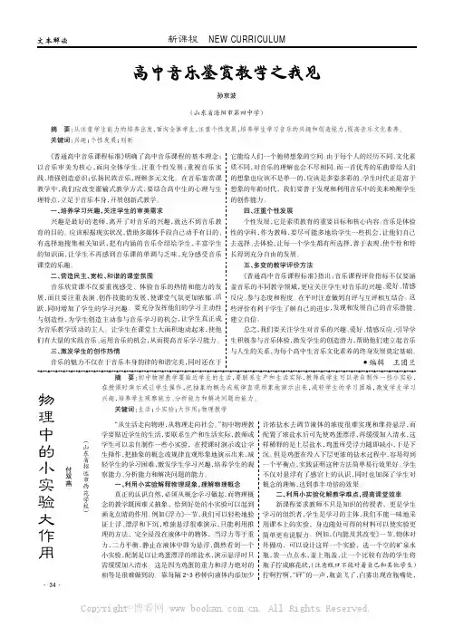 高中音乐鉴赏教学之我见