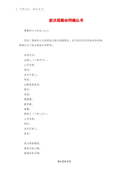 航次租船合同确认书