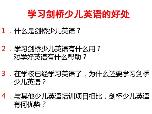 学习剑桥少儿英语的好处
