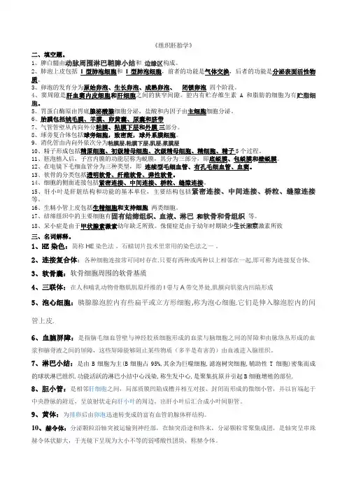 成人大专《组胚》复习题+答案