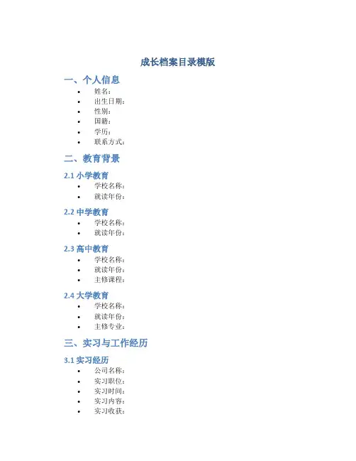 成长档案目录模板