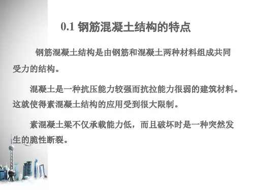 水工钢筋混凝土结构完整版ppt课件全套教程最新
