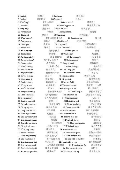 经典常用的生活用语(中英文对照版)