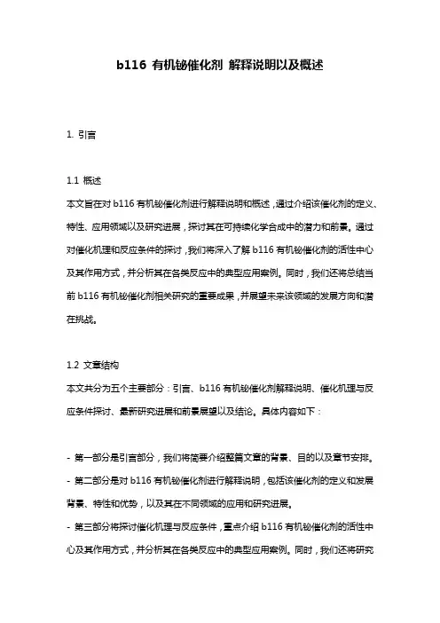 b116_有机铋催化剂_解释说明以及概述