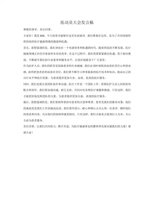 军医动员大会发言稿