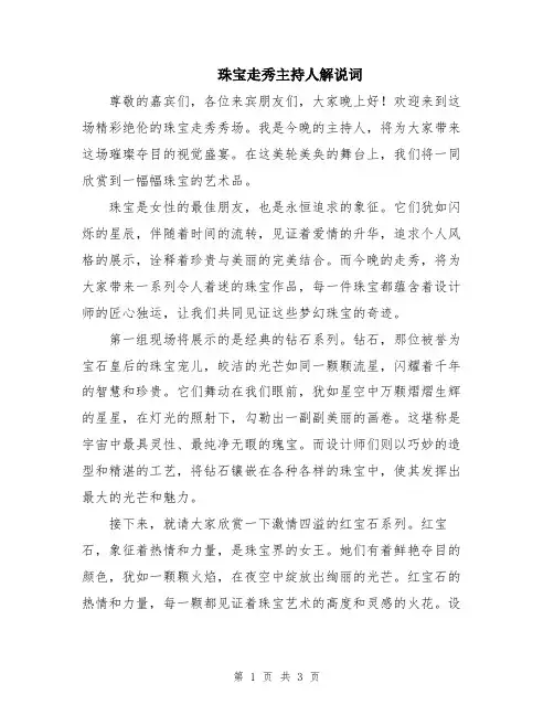 珠宝走秀主持人解说词