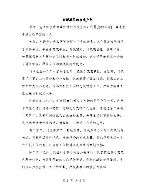 到新单位的自我介绍（三篇）