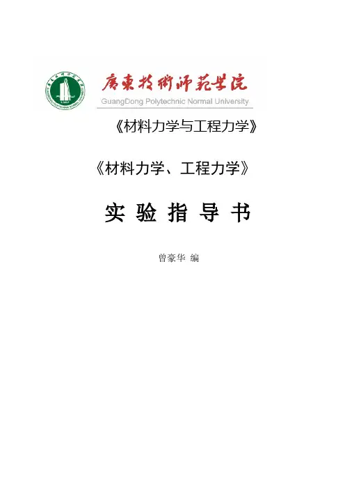 材料力学指导书