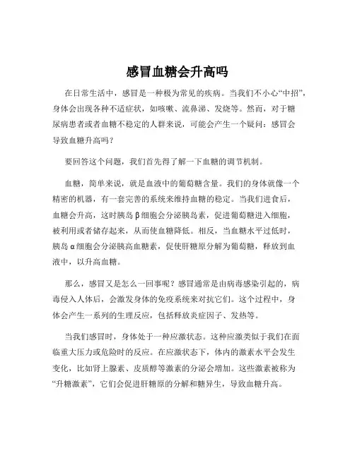 感冒血糖会升高吗