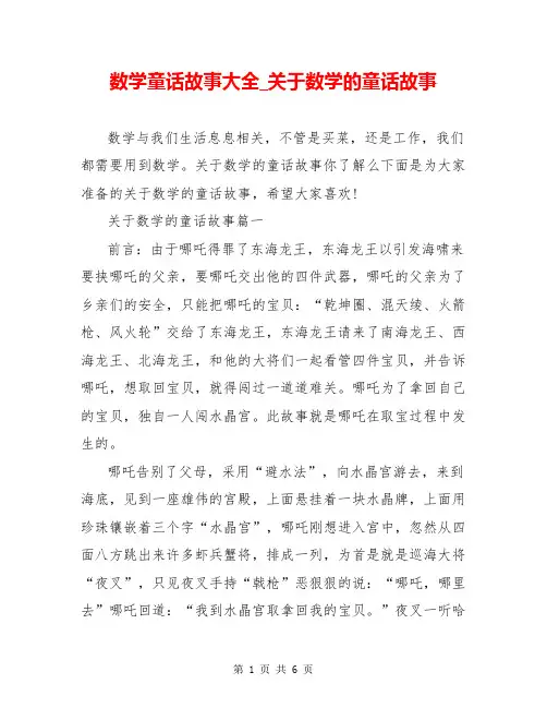数学童话故事大全_关于数学的童话故事