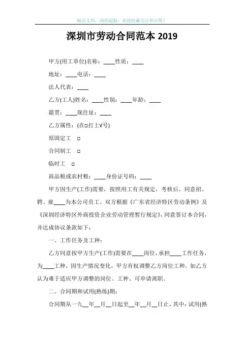 深圳市劳动合同范本2019