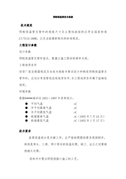 预制直埋保温管技术规格书