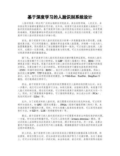 基于深度学习的人脸识别系统设计
