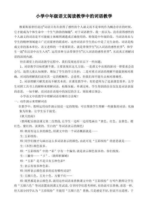 《小学中年级语文阅读教学中的词语教学》韦海英微型讲座专题1