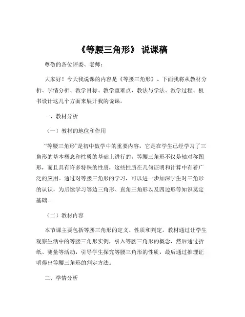 《等腰三角形》 说课稿