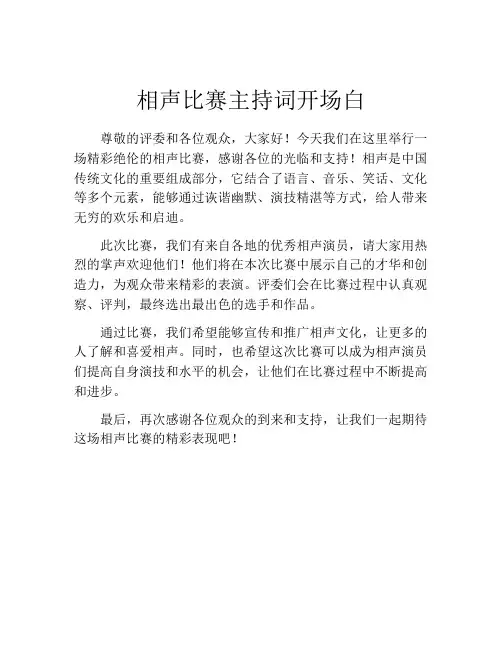 相声比赛主持词开场白