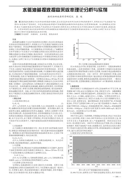 水驱油藏提液提高采收率理论与实例