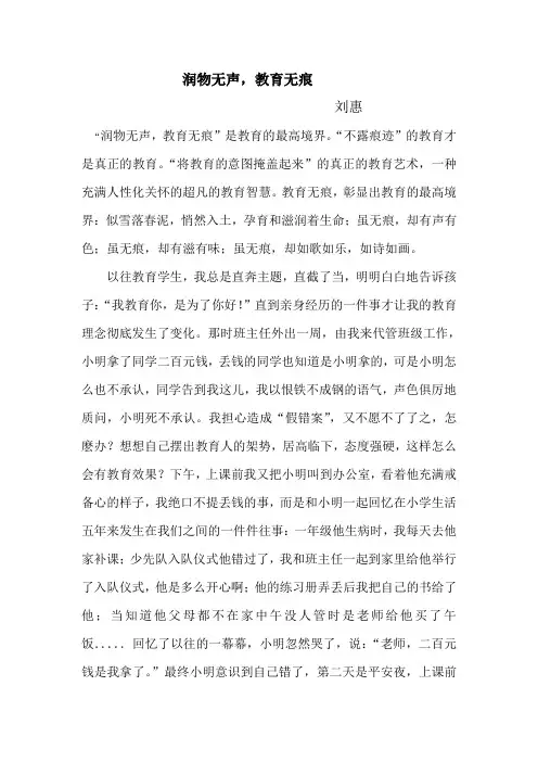 润物无声 教育无痕  刘惠