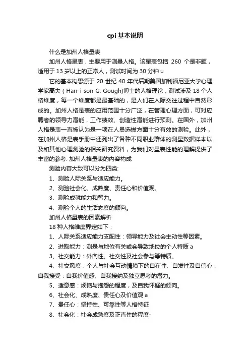 cpi基本说明