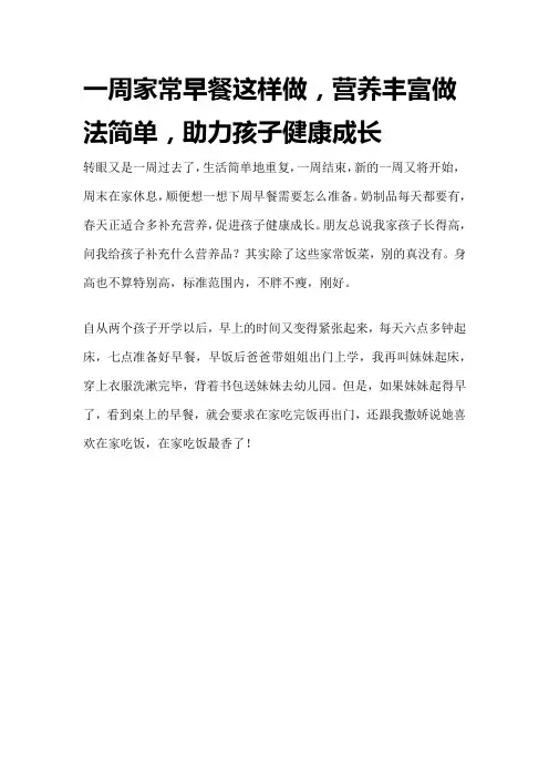 小学生早餐食谱家常做法