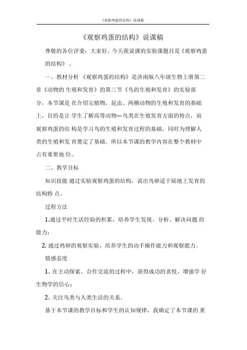《观察鸡蛋的结构》说课稿