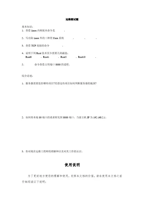 01-运维测试题