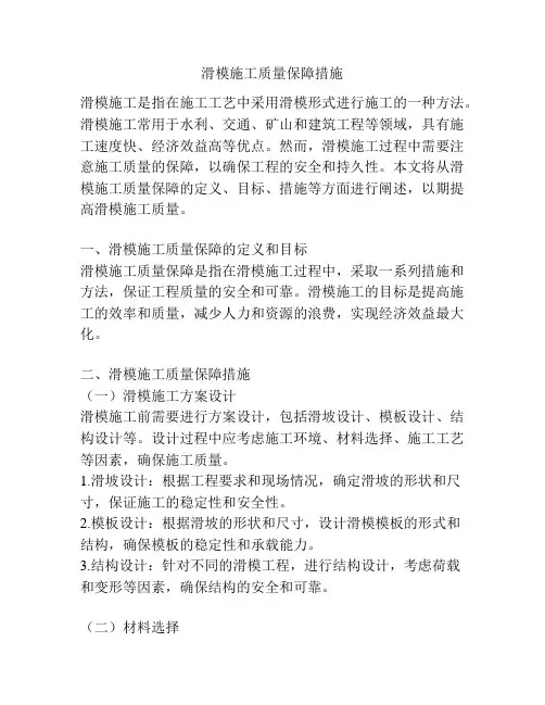 滑模施工质量保障措施