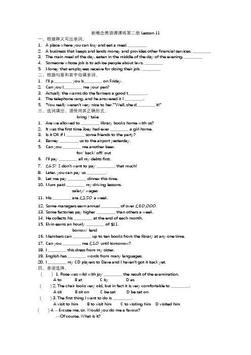 新概念英语课课练第二册Lesson 11