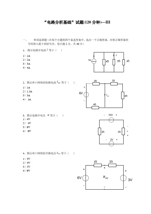 电路分析基础试卷