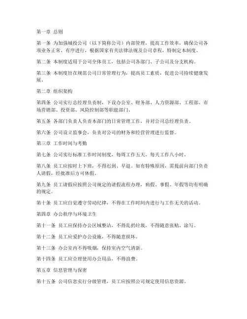 城投公司日常管理制度
