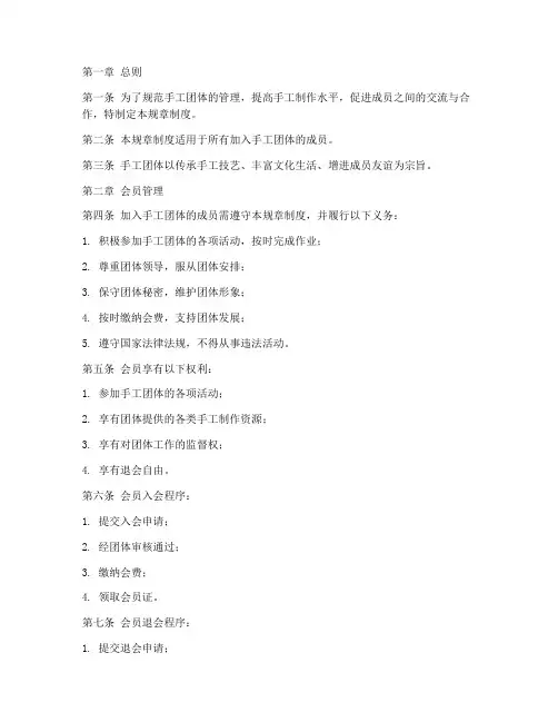 手工团体规章制度