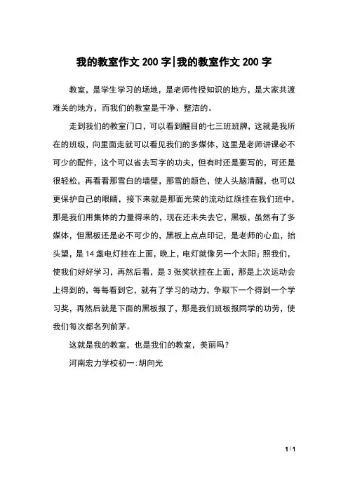 我的教室作文200字-我的教室作文200字