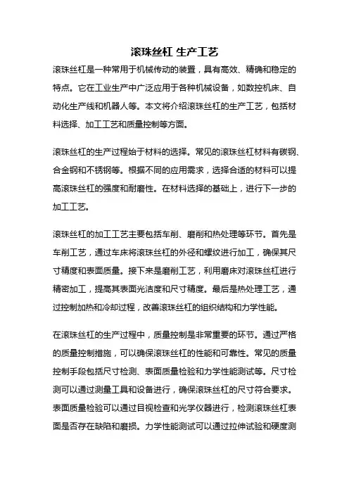 滚珠丝杠 生产工艺