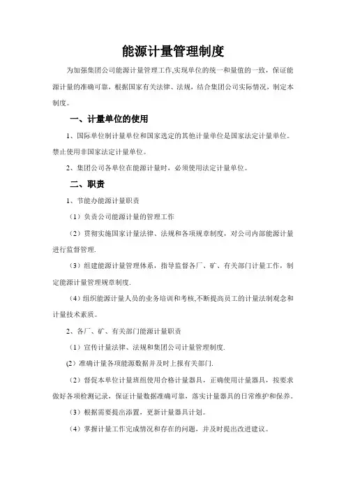 能源计量管理制度