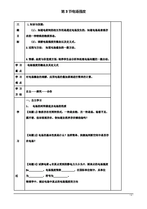 高中物理第一章静电场13电场强度学案新人教版选修31